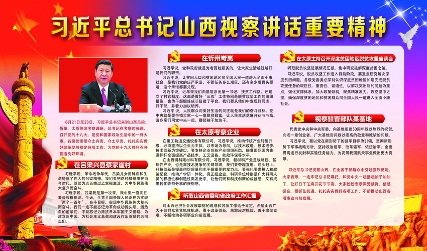 習近平總書記山西視察重要講話精神850.jpg