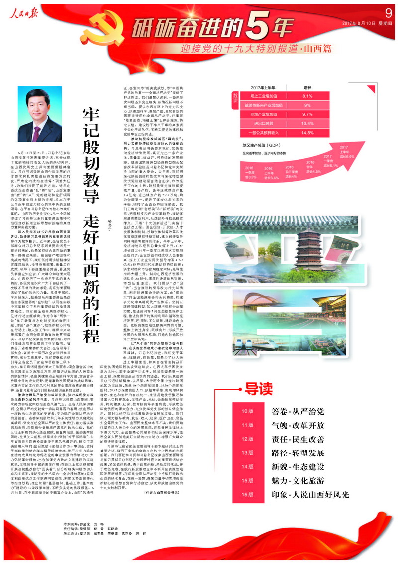 十八大以來(lái)山西取得成果（人民日?qǐng)?bào)）_頁(yè)面_1.jpg