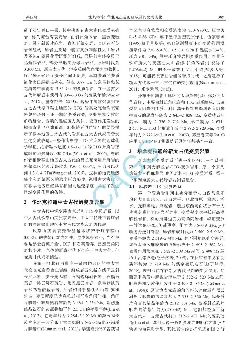華北克拉通的組成及其變質(zhì)演化_頁面_03.jpg
