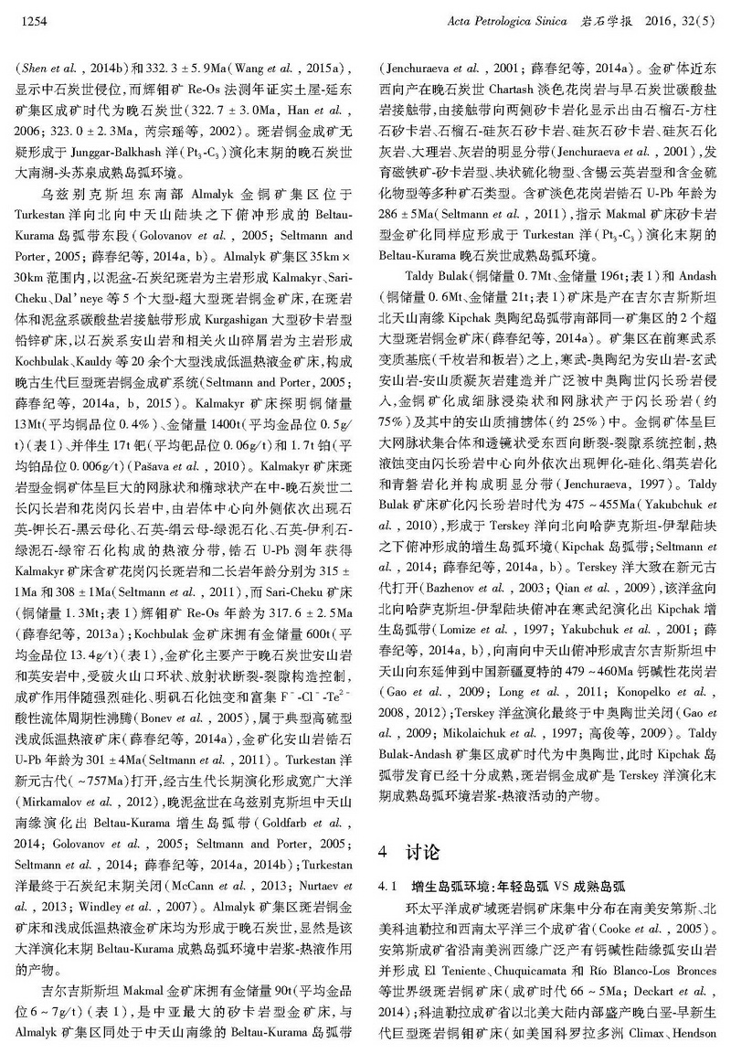 中亞成礦域斑巖銅金成礦的地質(zhì)環(huán)境問(wèn)題_頁(yè)面_06.jpg